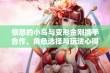 愤怒的小鸟与变形金刚携手合作，角色选择与玩法心得分享