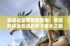 英语启蒙教育新思考：原版教材是否适合孩子成长之路