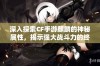 深入探索CF手游麒麟的神秘属性，揭示强大战斗力的终极武器分析