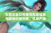 女款古装肚兜服饰批发信息与促销价格分析，优质产地货源推荐