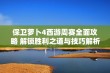 保卫萝卜4西游周赛全面攻略 解锁胜利之道与技巧解析