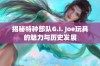 揭秘特种部队G.I. Joe玩具的魅力与历史发展