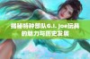 揭秘特种部队G.I. Joe玩具的魅力与历史发展