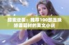 甜蜜逆袭：推荐100部互换娇妻题材的爽文小说