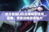 虎牙最新LOL主播精彩视频直播，带你领略游戏魅力