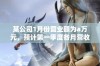 某公司1月份营业额为a万元，预计第一季度各月营收将逐月增长