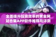 全面提升投资效率的黄金网站合集APP软件推荐与评测