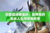 沉香缠绕杨玉环，探寻她的丰欲人生与传奇故事