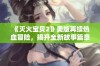 《灭火宝贝2》美版再续热血冒险，揭开全新故事篇章