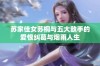 苏家佳女苏桐与五大敌手的爱恨纠葛与烟雨人生