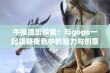 午夜摄影探索：与gogo一起领略夜色中的魅力与创意