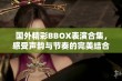 国外精彩BBOX表演合集，感受声韵与节奏的完美结合