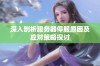 深入剖析服务器停服原因及应对策略探讨